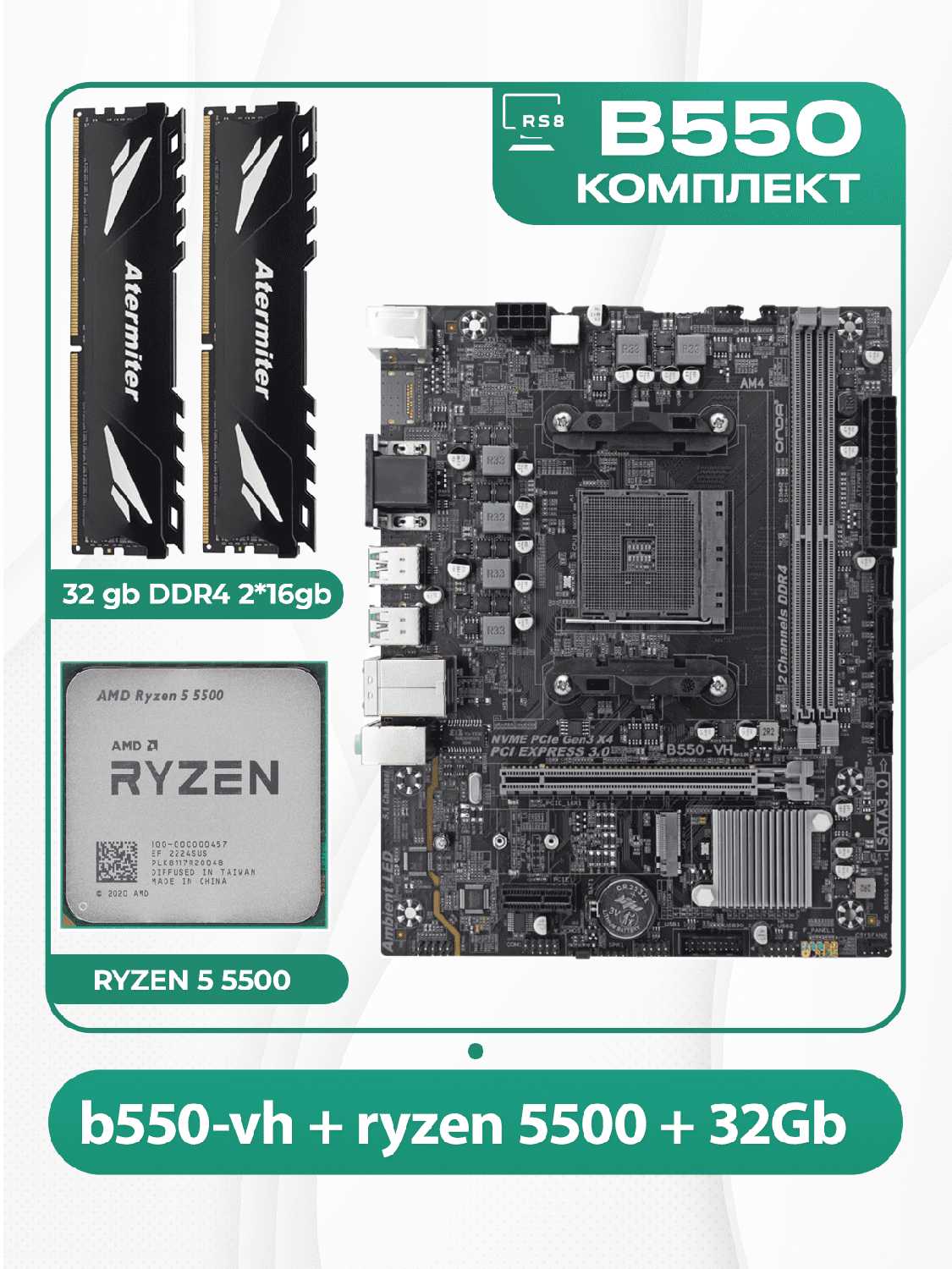 Комплект материнской платы AMD B550-VH (ONDA) + RYZEN 5500 + DDR4 фотография 8