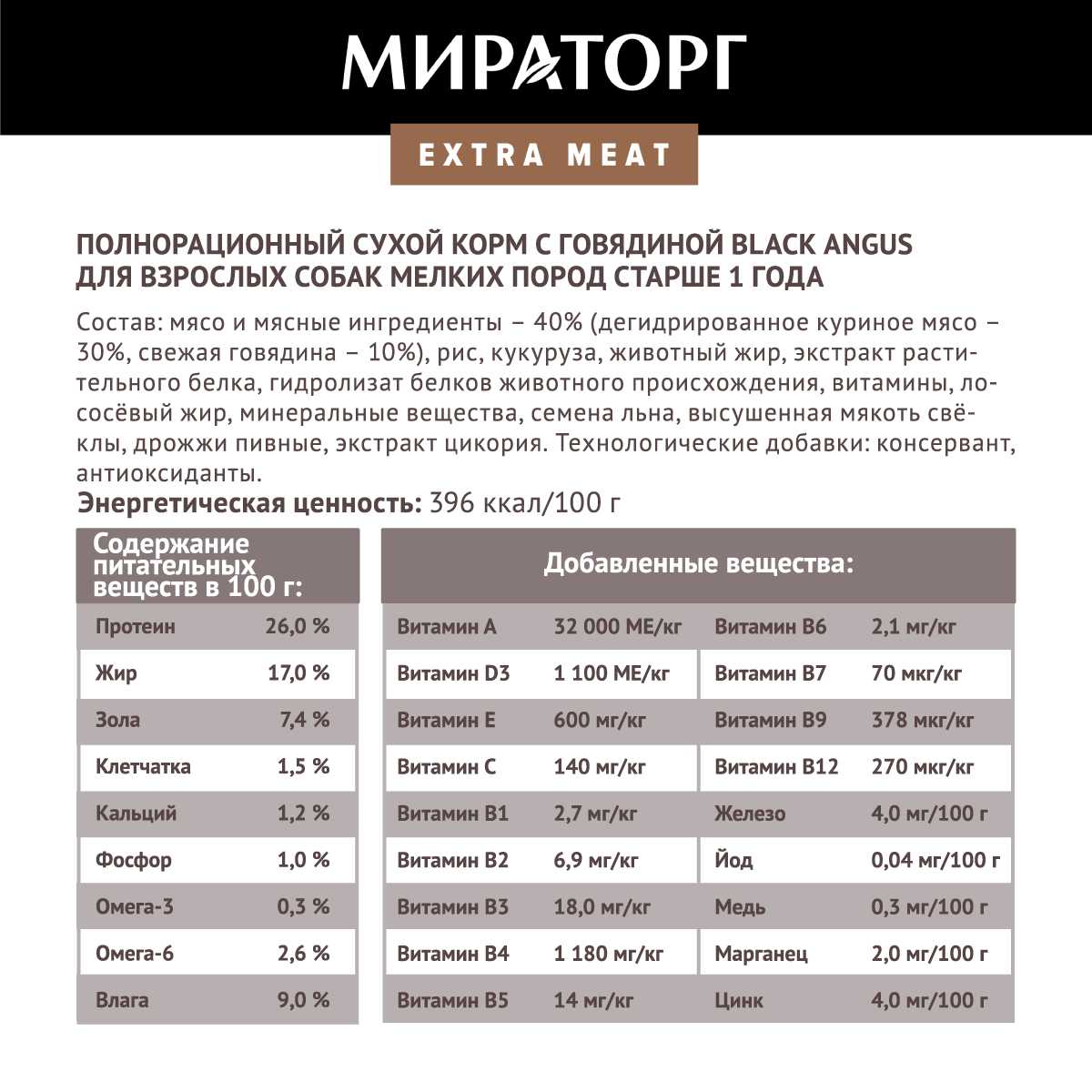 Корм EXTRA MEAT с говядиной Black Angus фотография 7