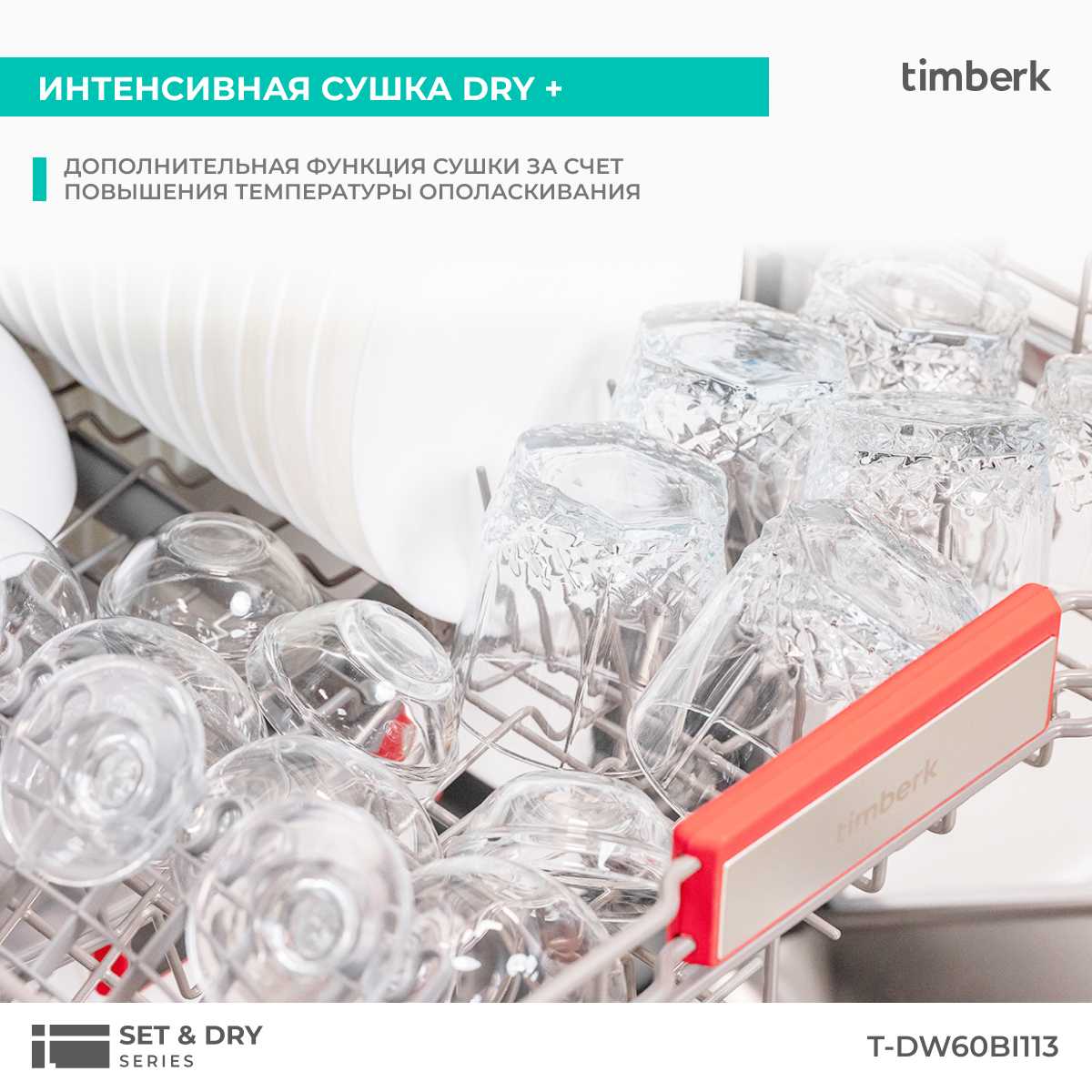 Встраиваемая посудомоечная машина Timberk T-DW60BI113 фотография 17