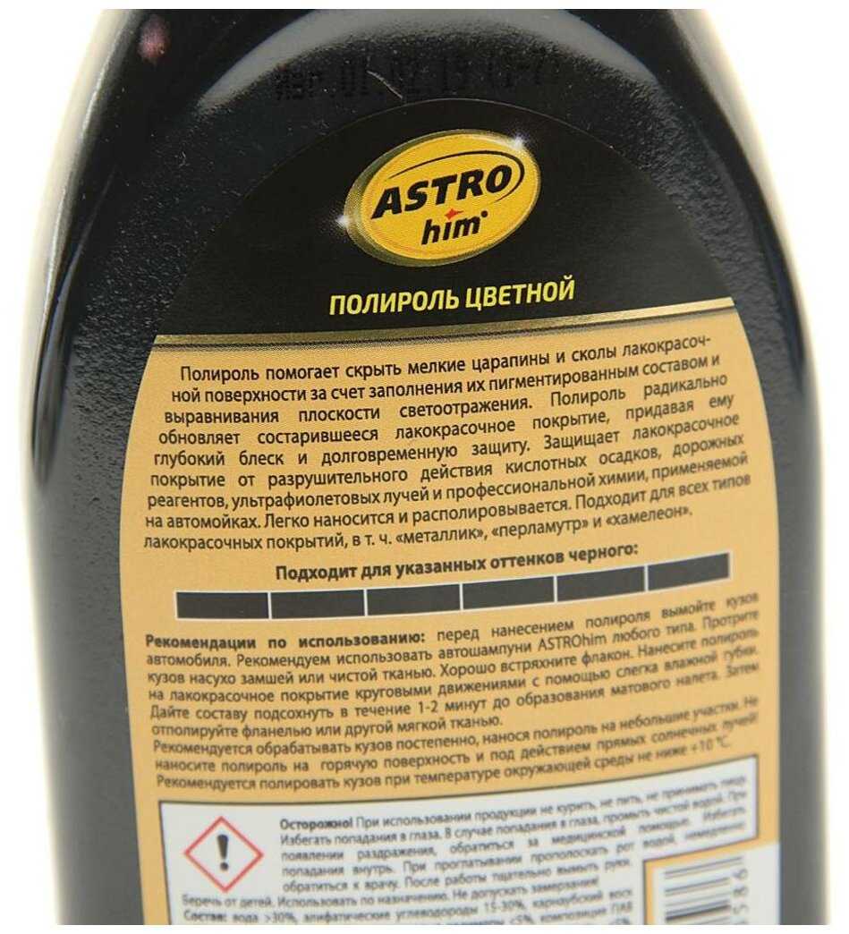 ASTROhim Полироль для кузова Color Wax (AC-281) фотография 1