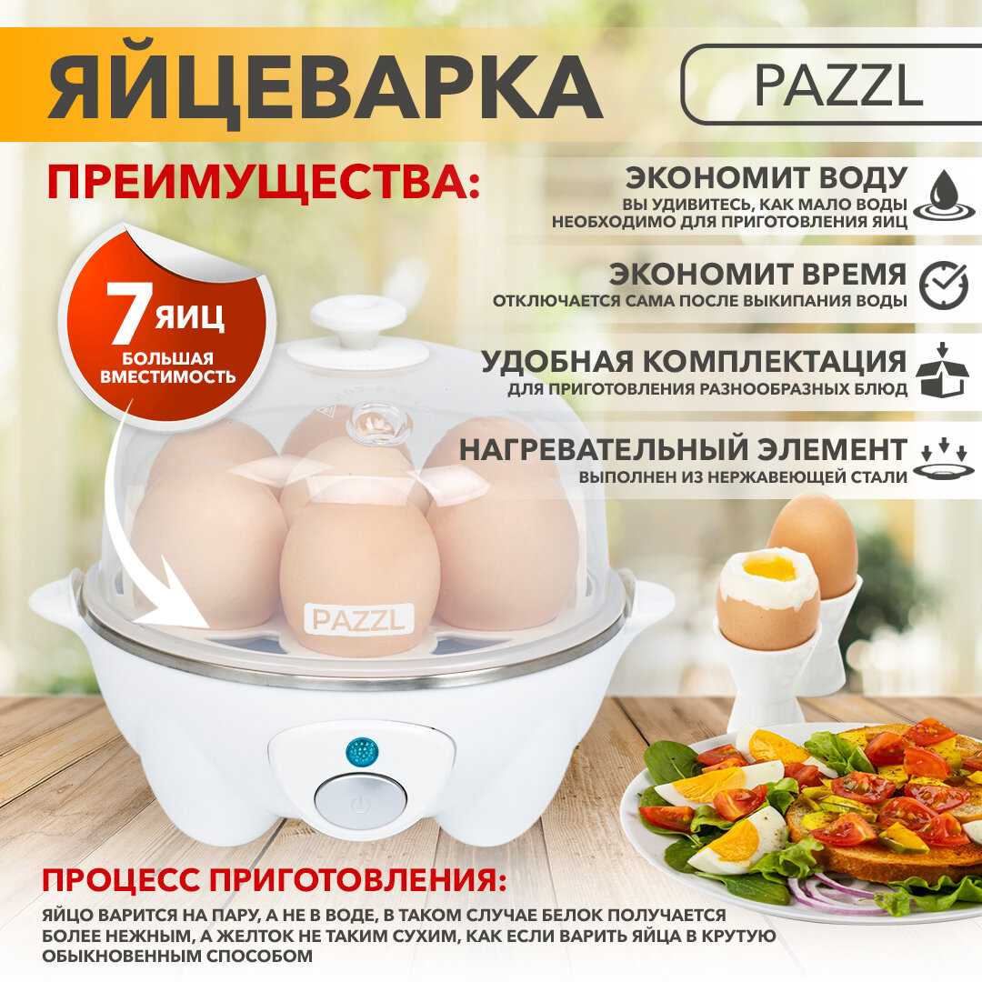 Электрическая яйцеварка PAZZL Яйцеварка фотография 25