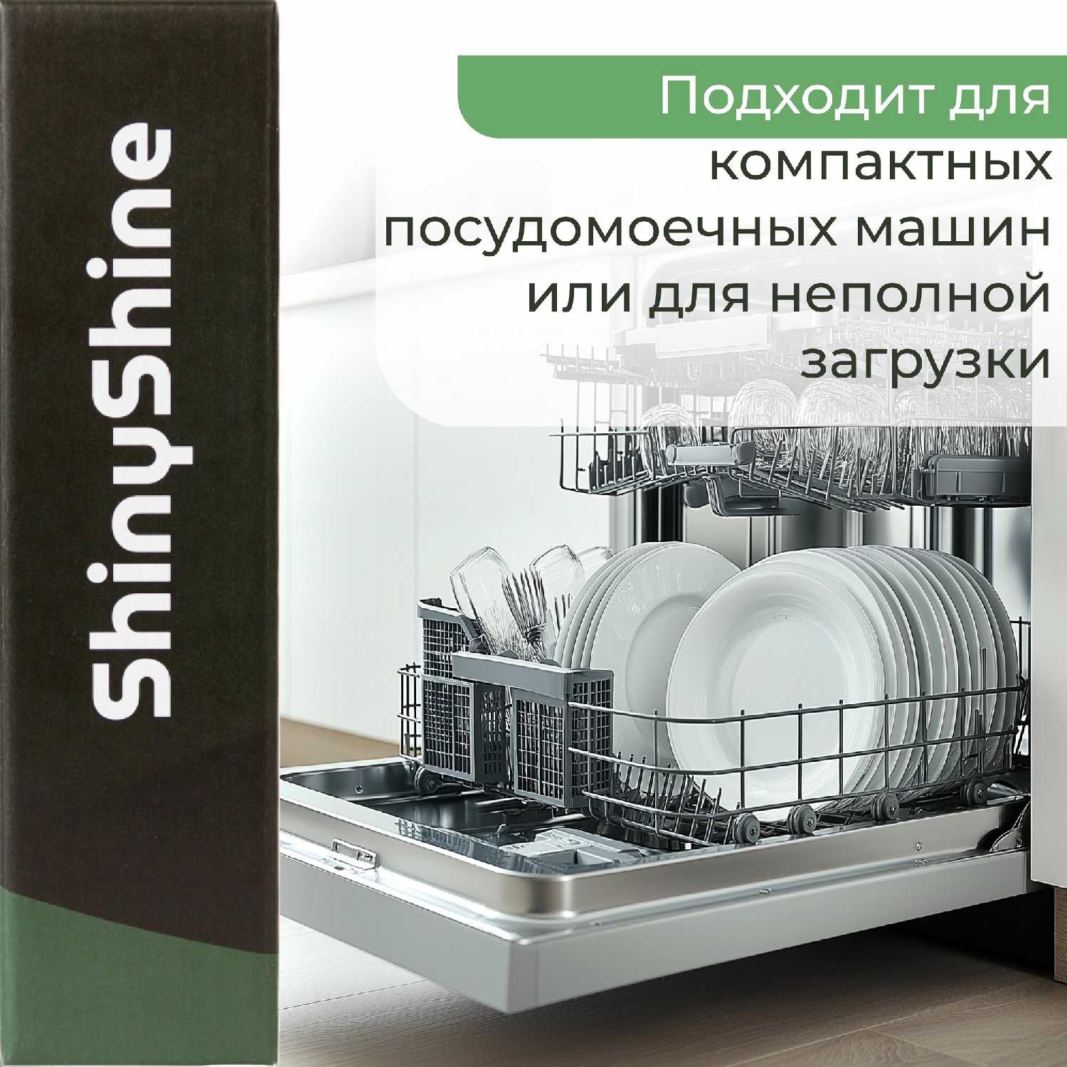 Таблетки для посудомоечной машины ShinyShine серия Eco (100 таблеток) фотография 22