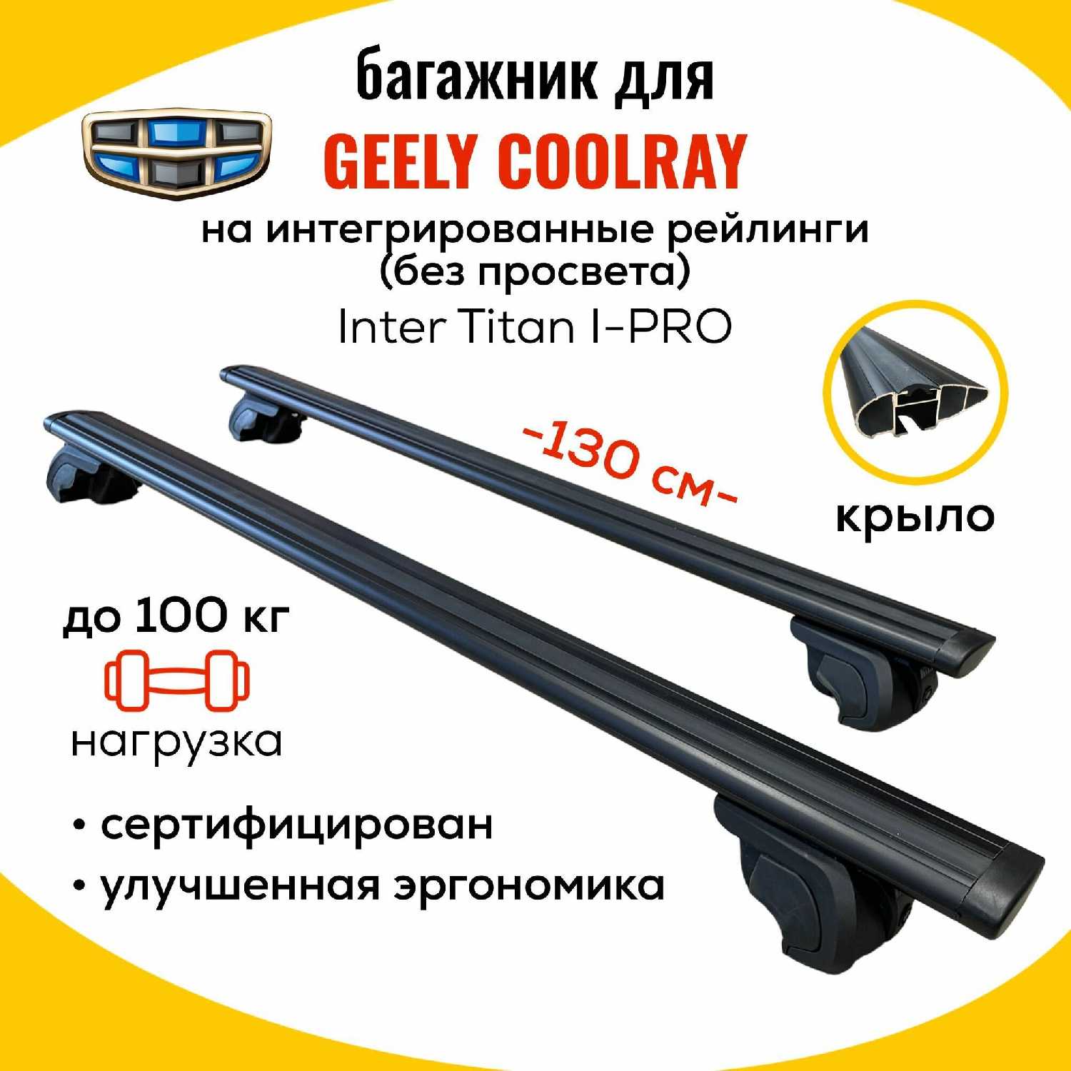 Багажник Geely Inter Titan i-Pro (крыло)