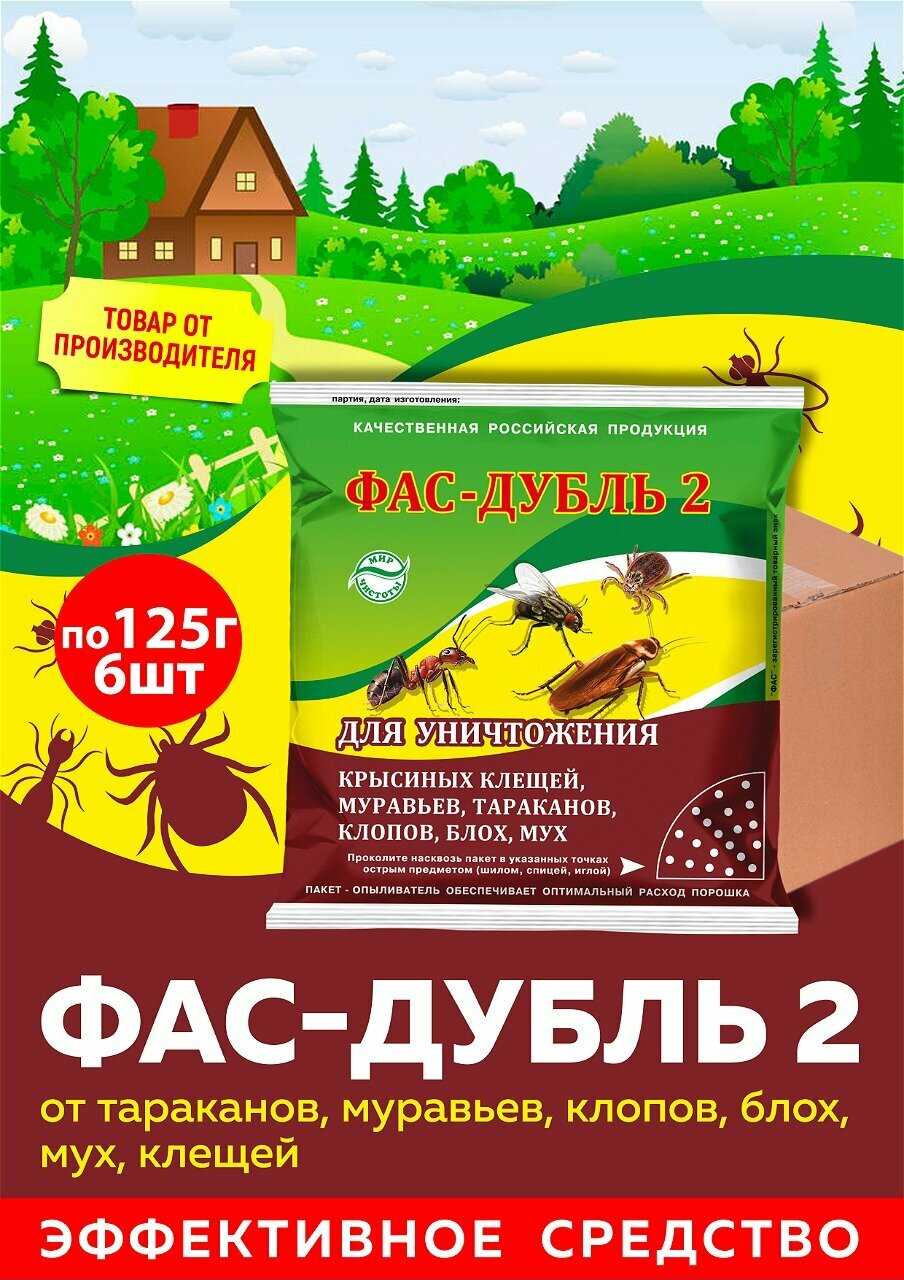 Инсектицид Фас дубль 2 (125гр) фотография 10