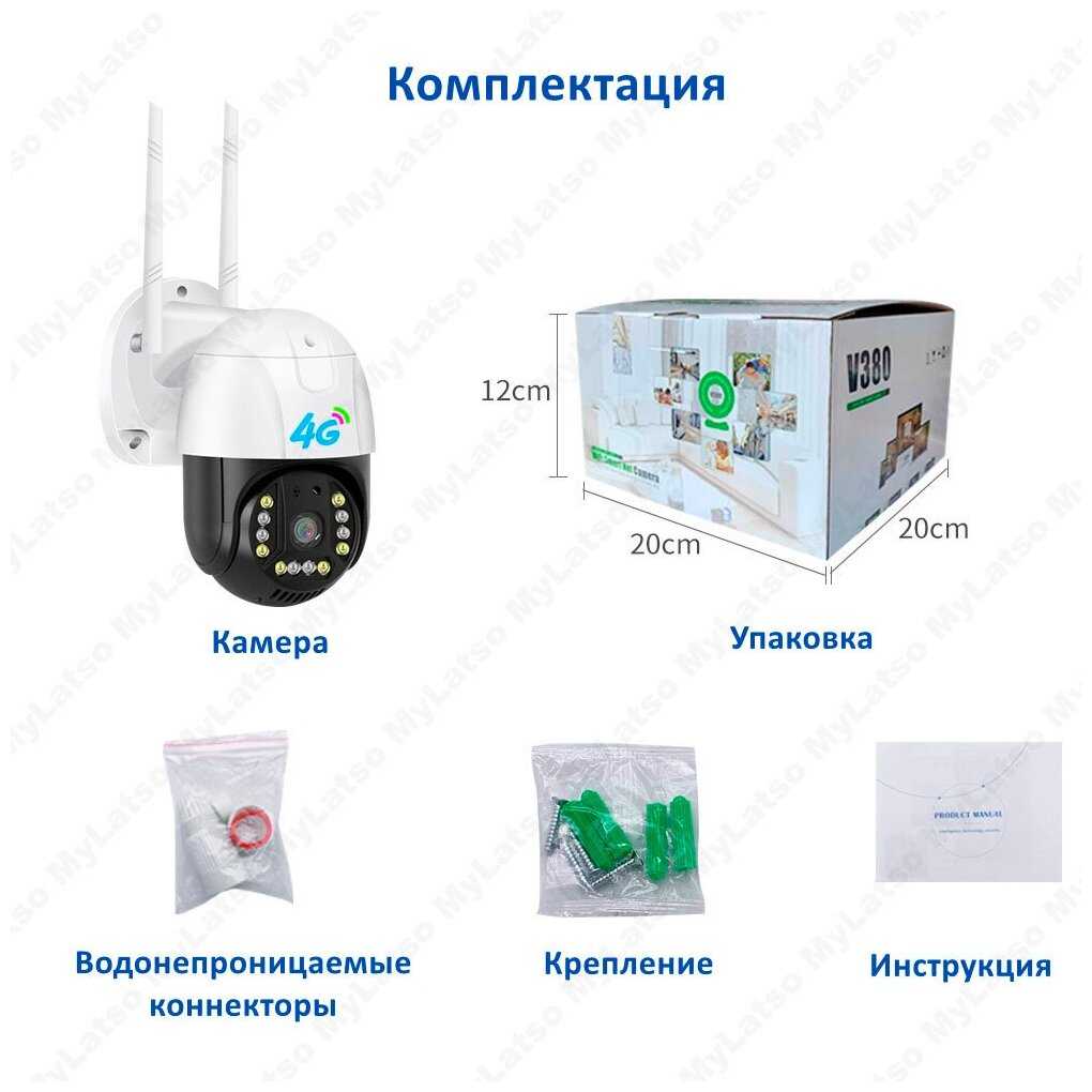 Уличная поворотная камера видеонаблюдения 4G LTE с сим картой MyLatso, sim card, с датчиком движения и микрофоном фотография 8