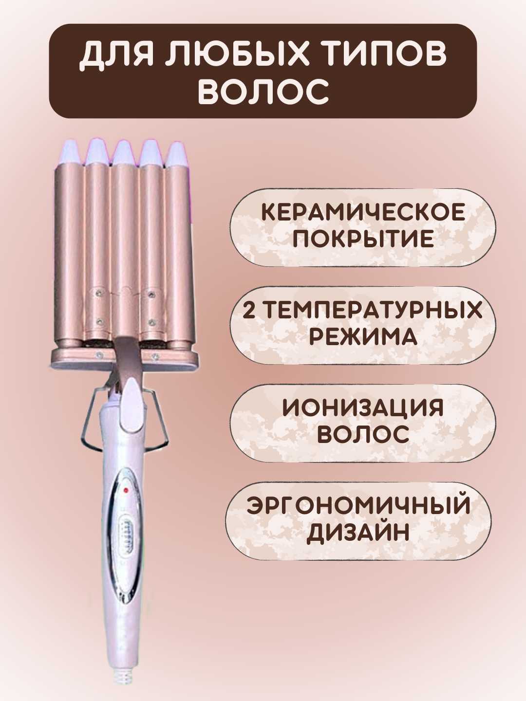 Щипцы для завивки волос Пятиволновая плойка для волос фотография 4