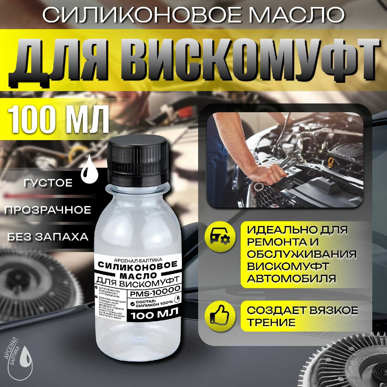 Силиконовая смазка для автомобиля фотография 1