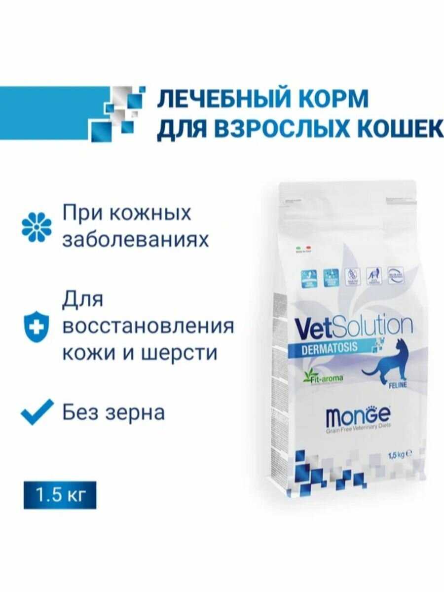 Корм для кошек Monge VetSolution (беззерновой) фотография 19