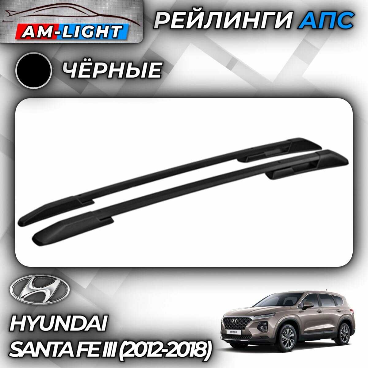 АПС рейлинг Hyundai Santa FE III (2012-2018) фотография 22