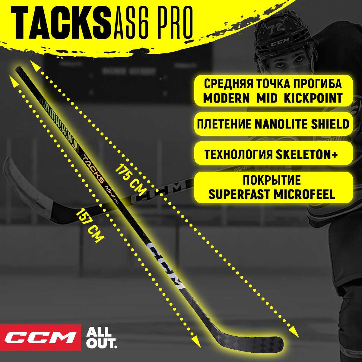 Клюшка хоккейная CCM HS TACKS AS6 PRO SR (90R) фотография 1
