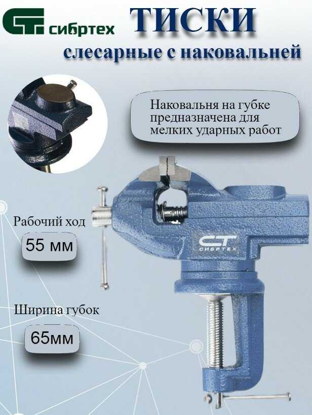 Тиски Сибртех 18672 фотография 9
