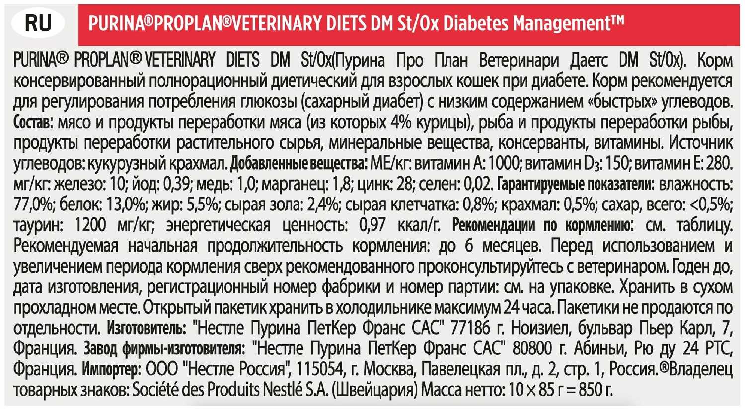 Корм для кошек Pro Plan Veterinary Diets Diabetes Management (DM) фотография 3