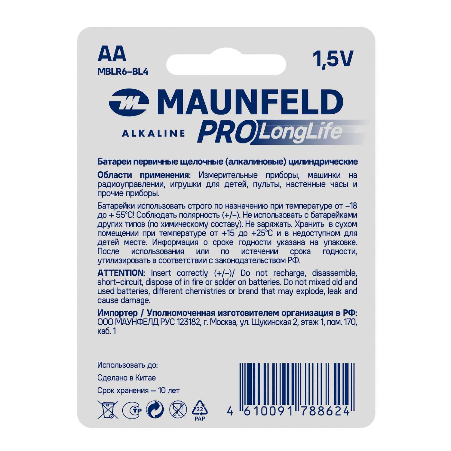 Батарейки MAUNFELD PRO Long Life Alkaline AA (MBLR6-BL4) фотография 10