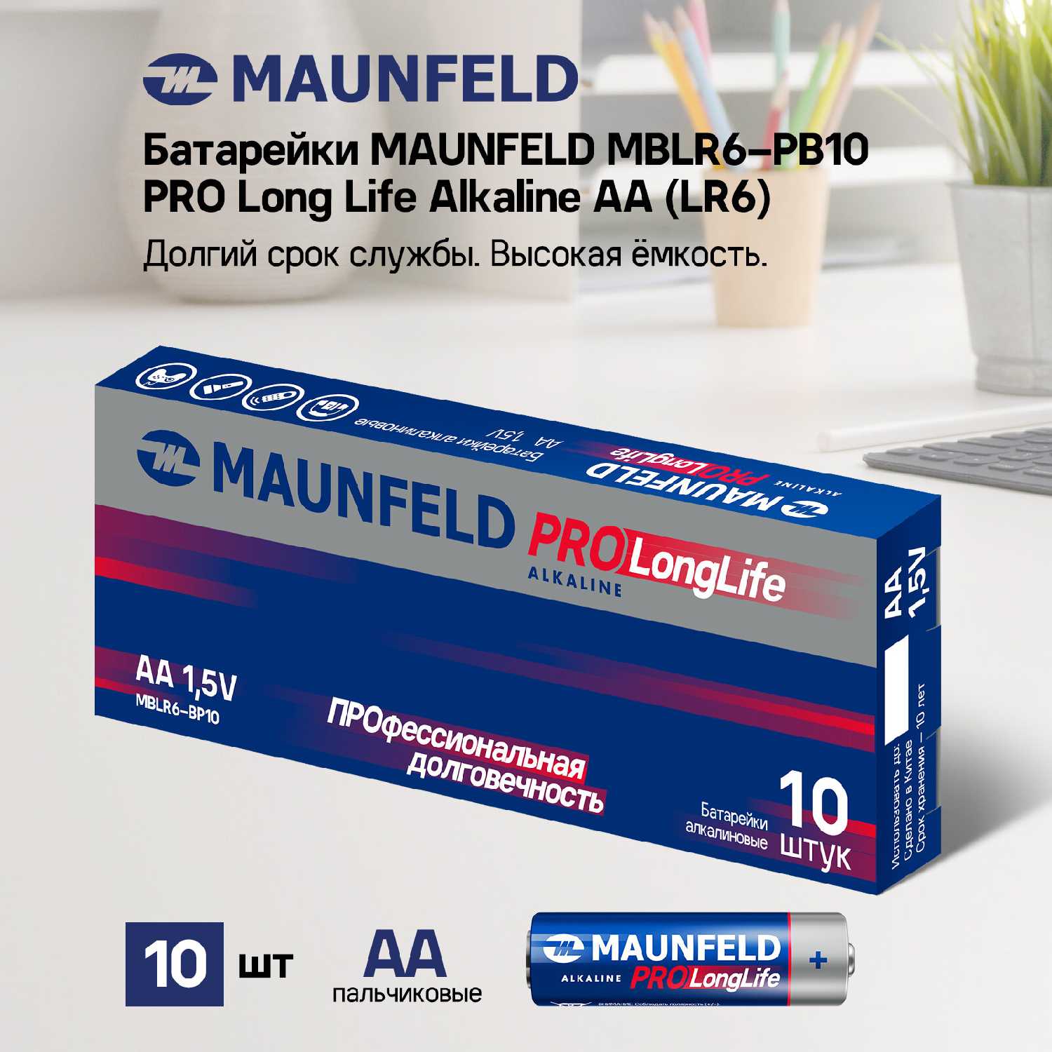 Батарейки MAUNFELD PRO Long Life Alkaline AA (MBLR6-BL4) фотография 11