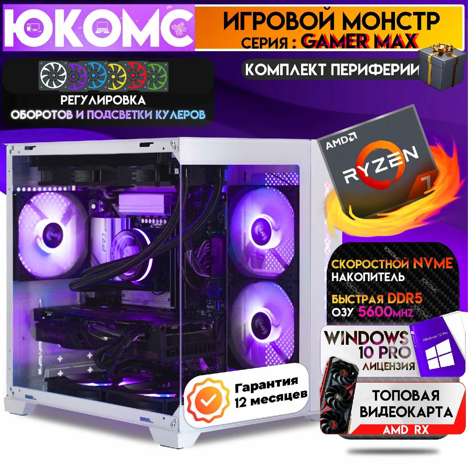 Игровой компьютер Юкомс Ryzen 7 7700, RX 6700 XT 12GB, 64GB DDR5