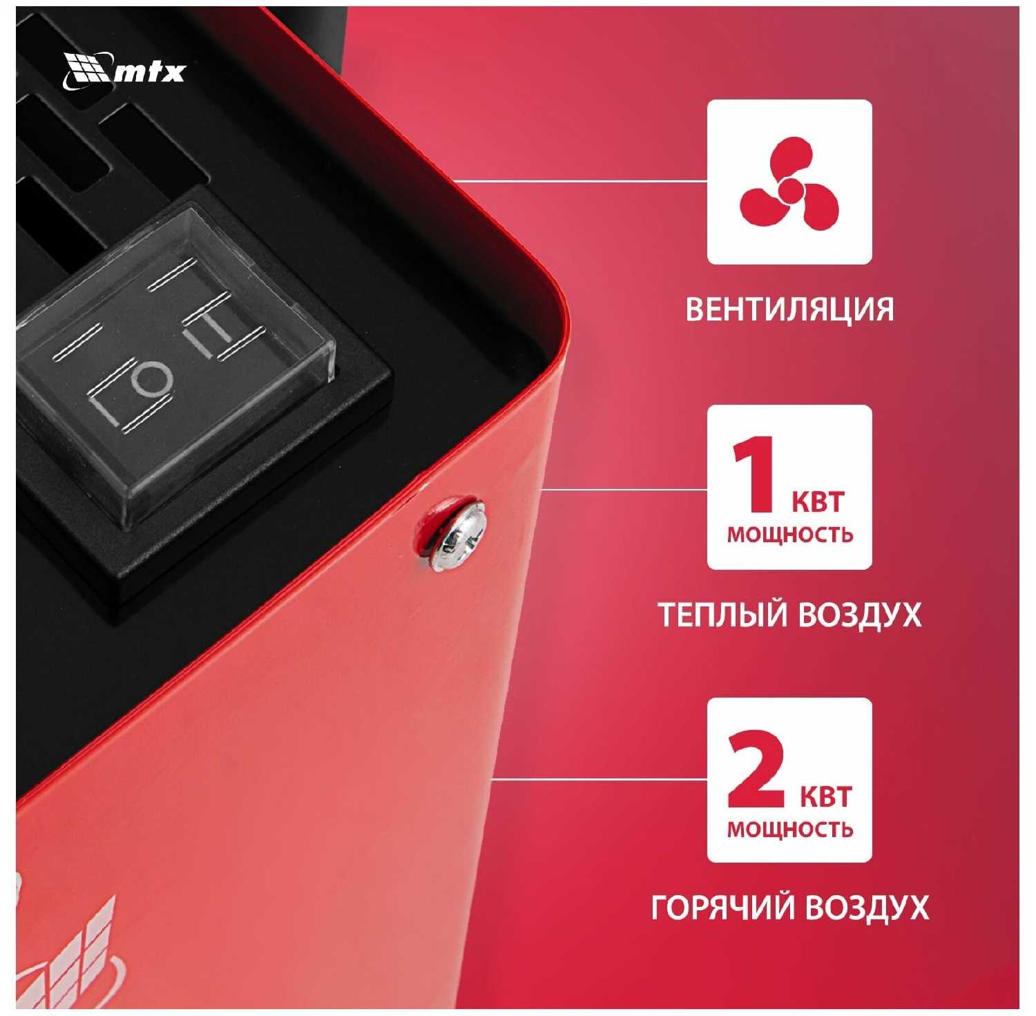 Электрическая тепловая пушка MTX SHCL-2000 фотография 11