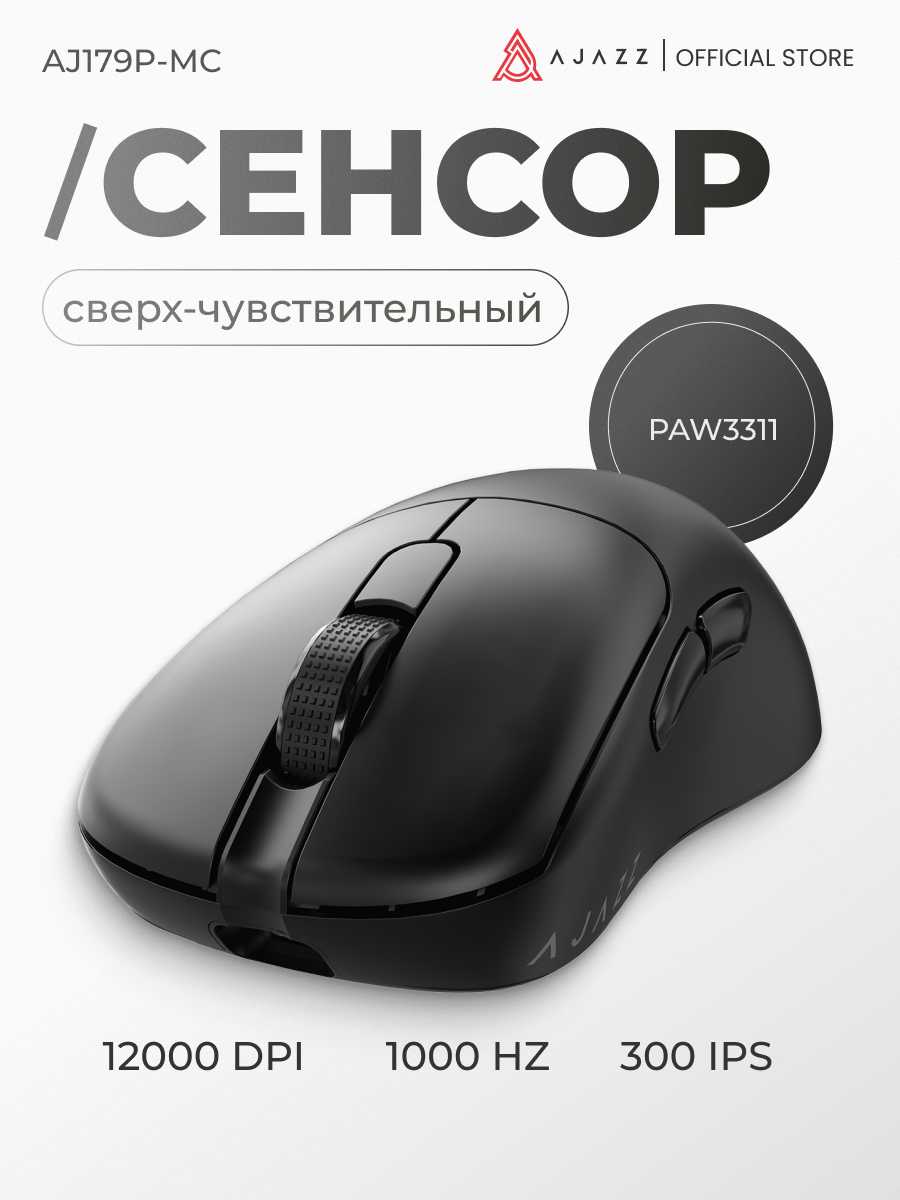 Игровая беспроводная мышь AJAZZ AJ179P [PAW3395, 2 типа подключения] фотография 9