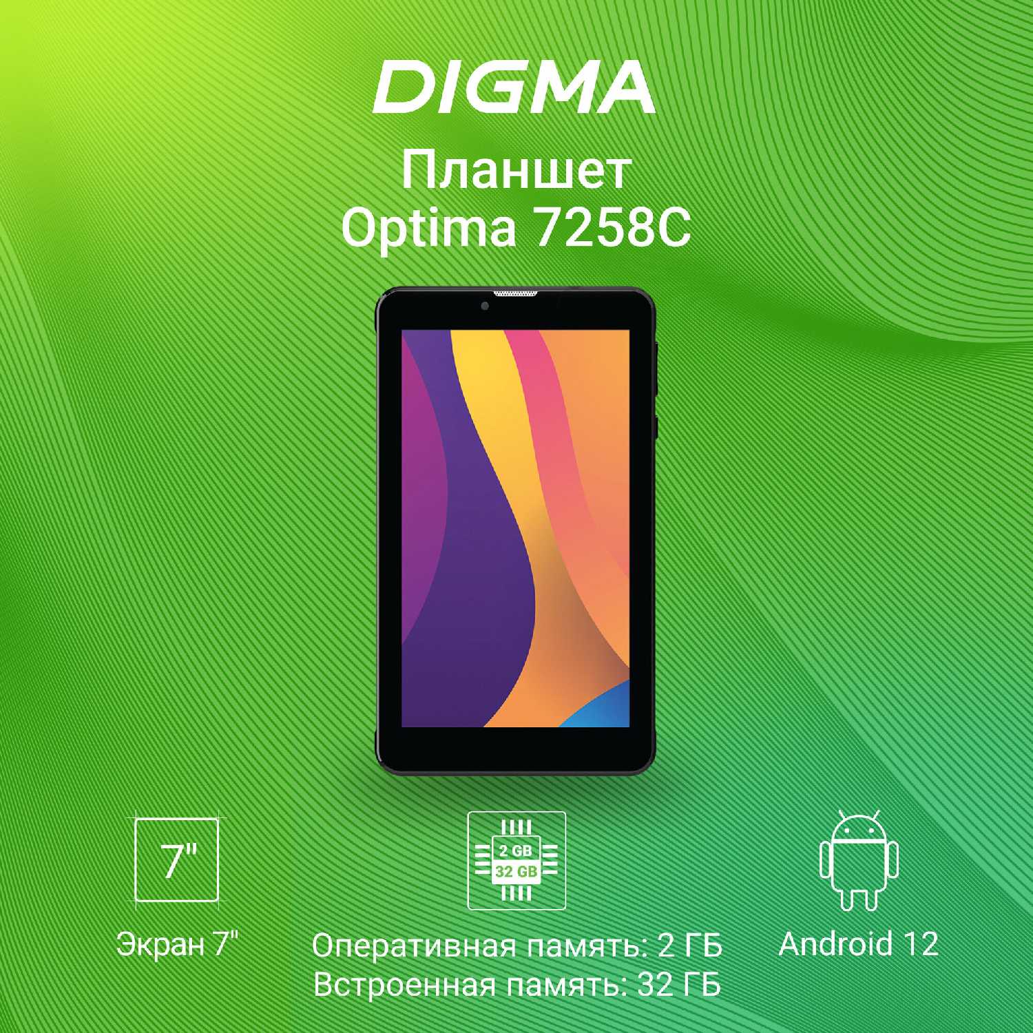 Планшет Digma Optima 7258C 4G (T310) фотография 4