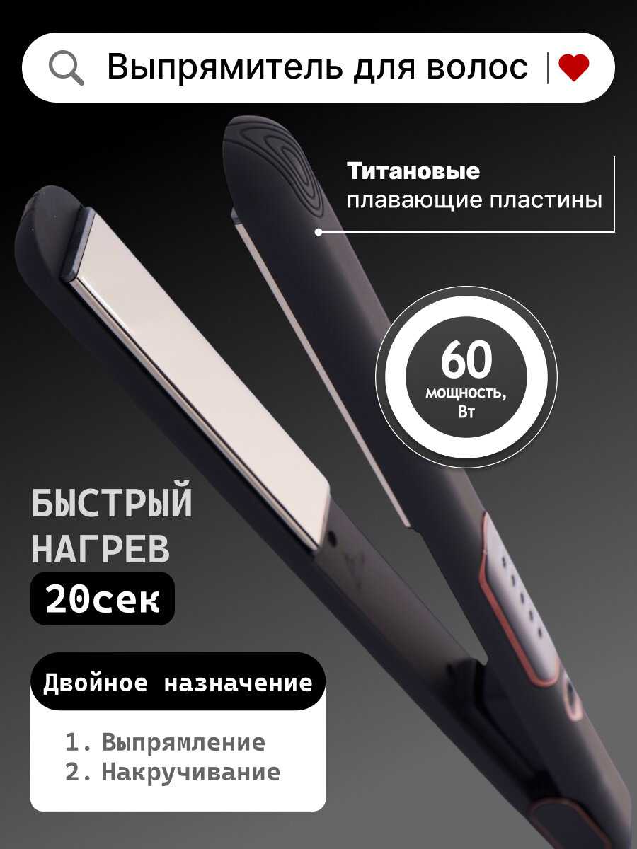 Профессиональный выпрямитель для укладки волос