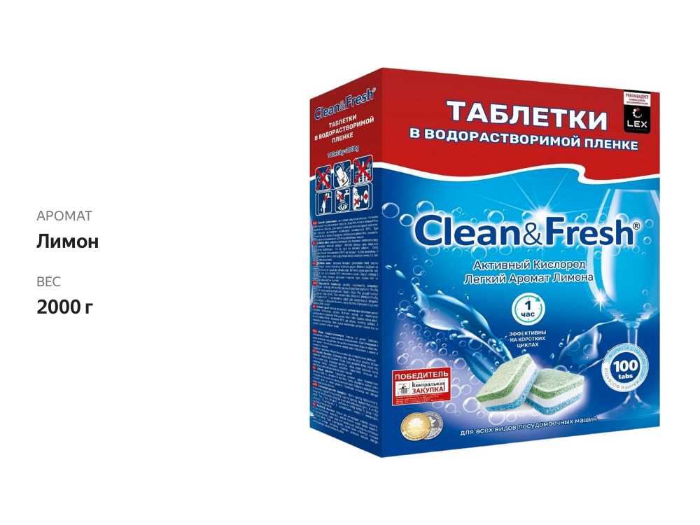 Таблетки для посудомоечной машины Clean&Fresh Всё в 1 фотография 16