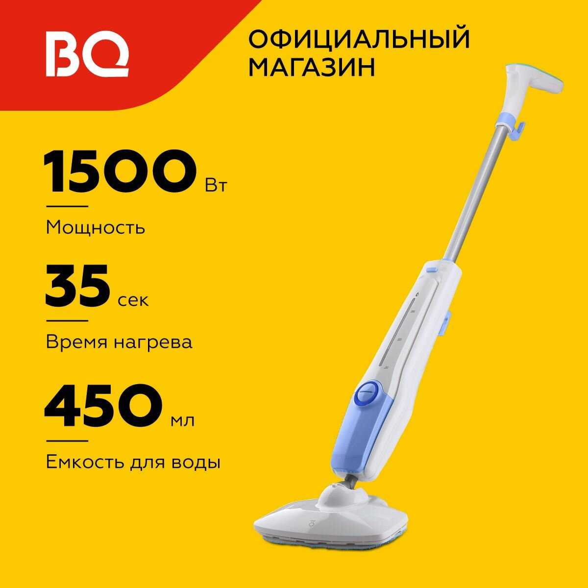 Пароочиститель BQ (Bright&Quick) SM1001 фотография 21