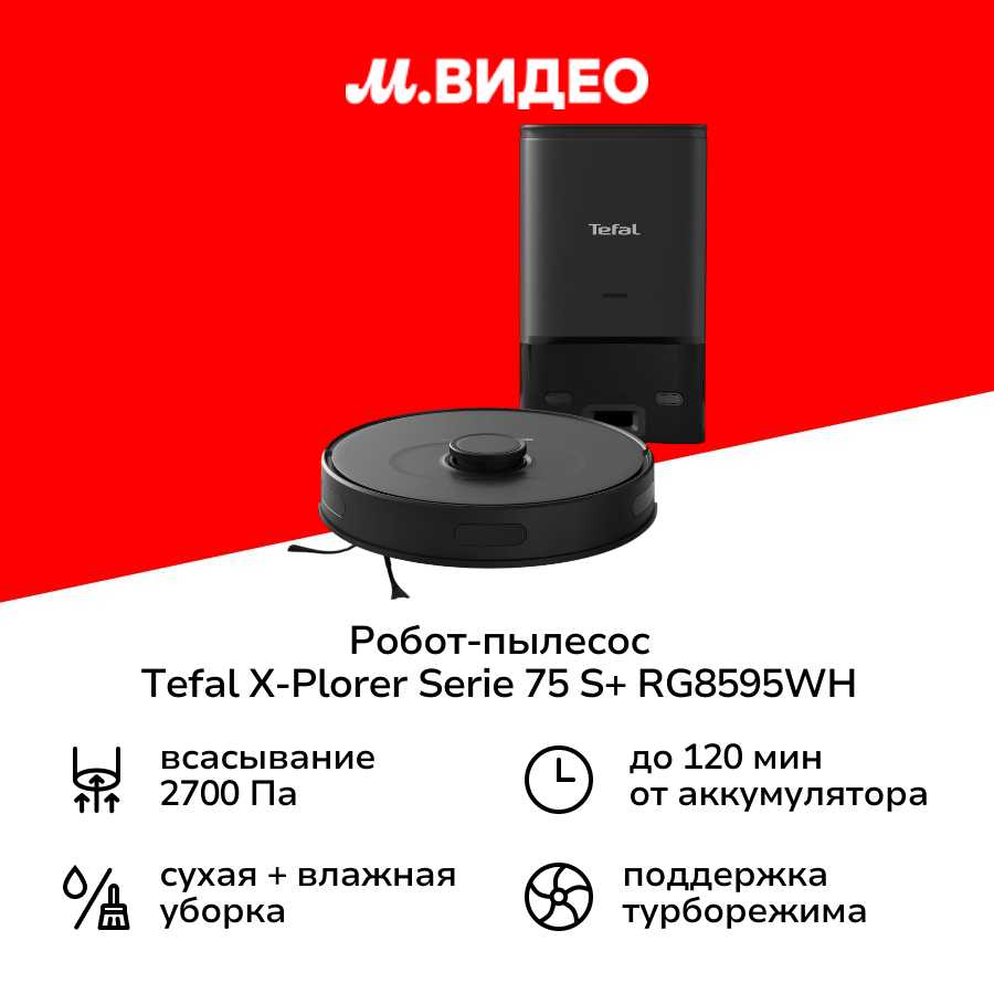 Робот-пылесос Tefal X-Plorer Serie 75 S+ (RG8595WH)