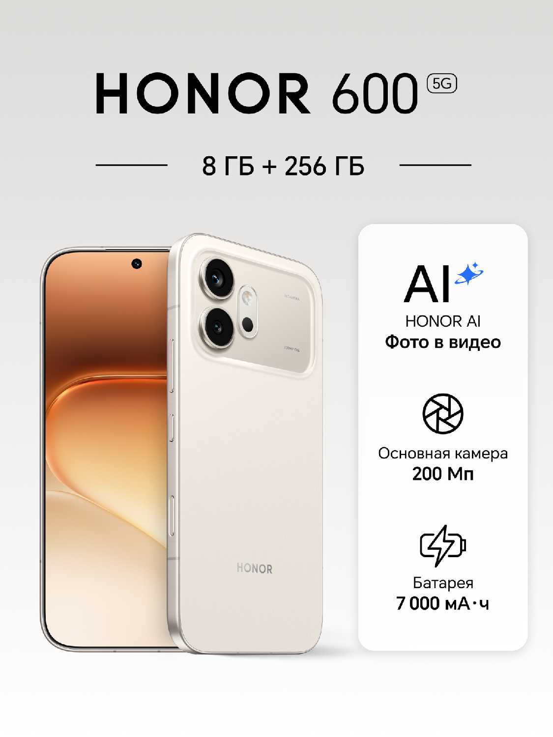 HONOR 600