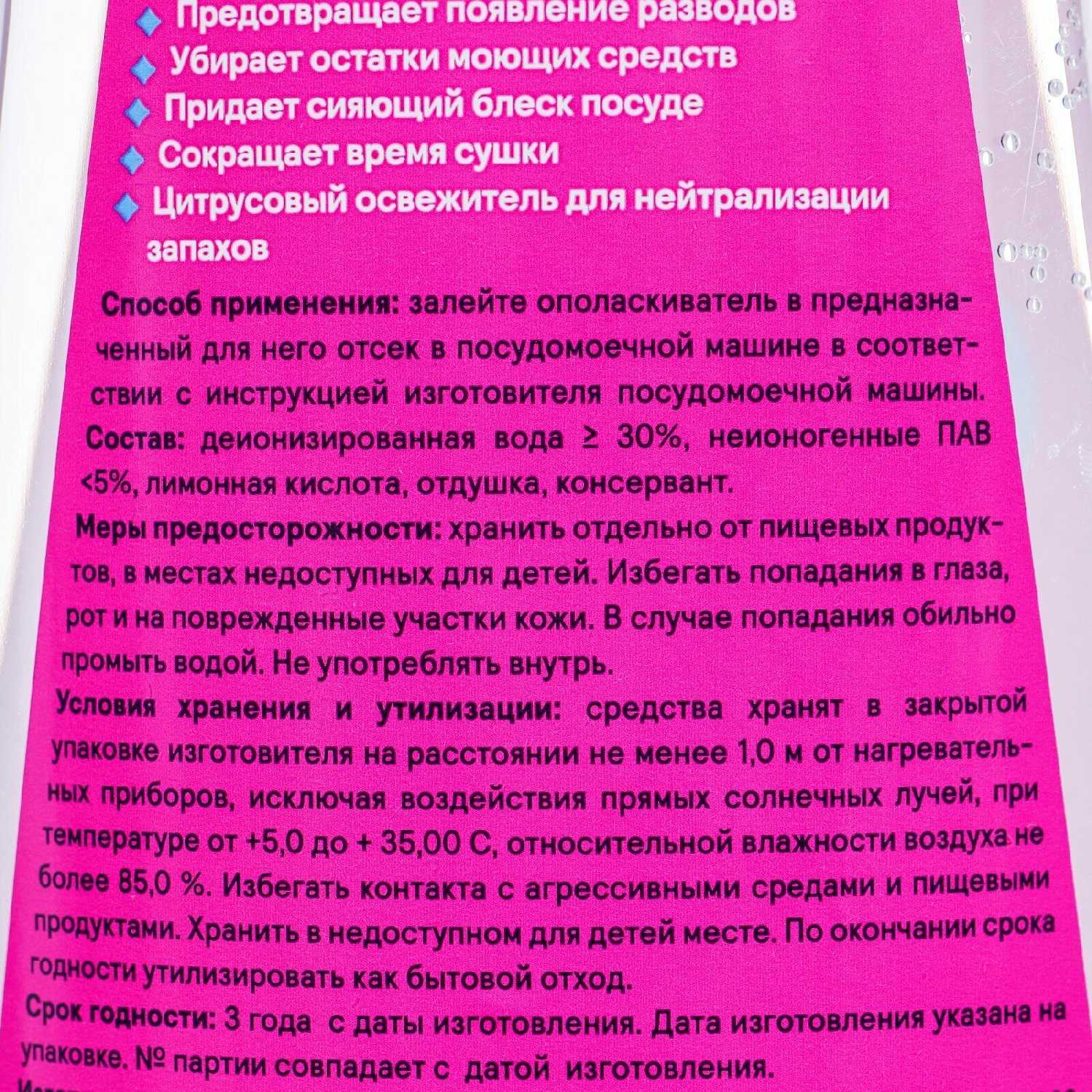 Ополаскиватель для посудомоечной машины Celesta (950 мл) фотография 12