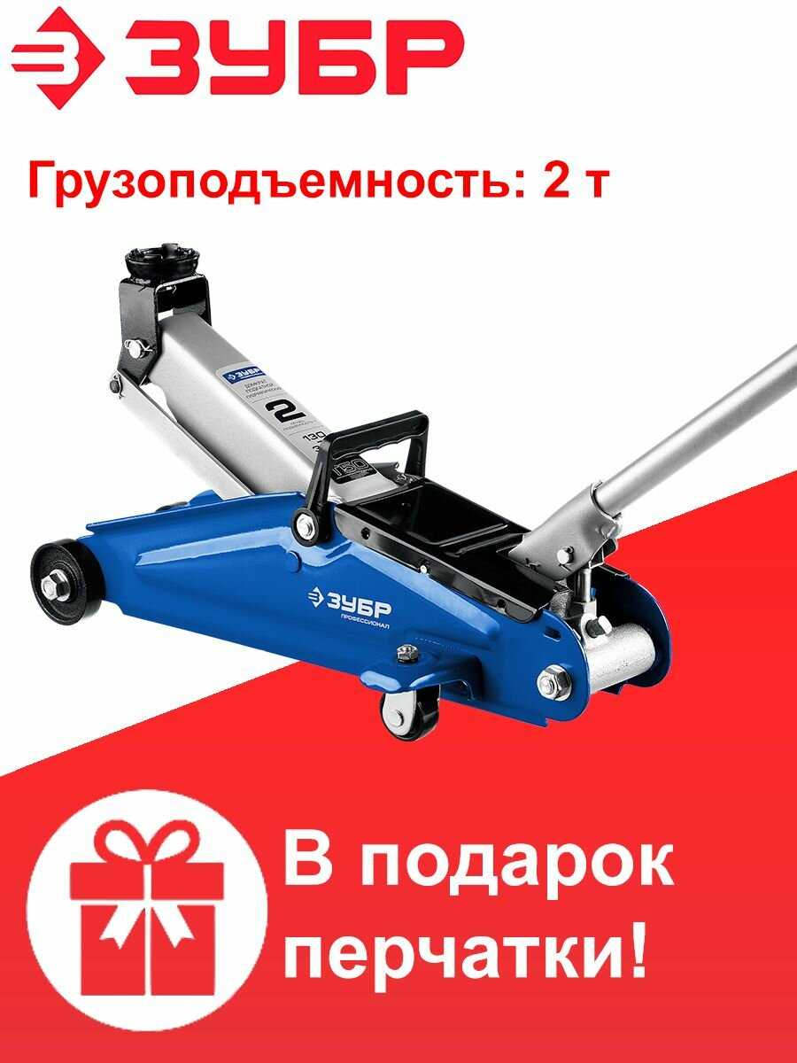 Домкрат подкатной гидравлический ЗУБР Профессионал T50 (43052-2) фотография 15