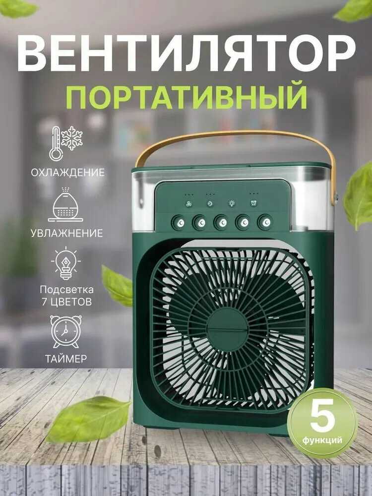 Многофункциональный портативный мини-вентилятор GadFamily_Shop