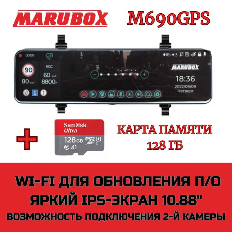 Видеорегистратор Marubox M690GPS