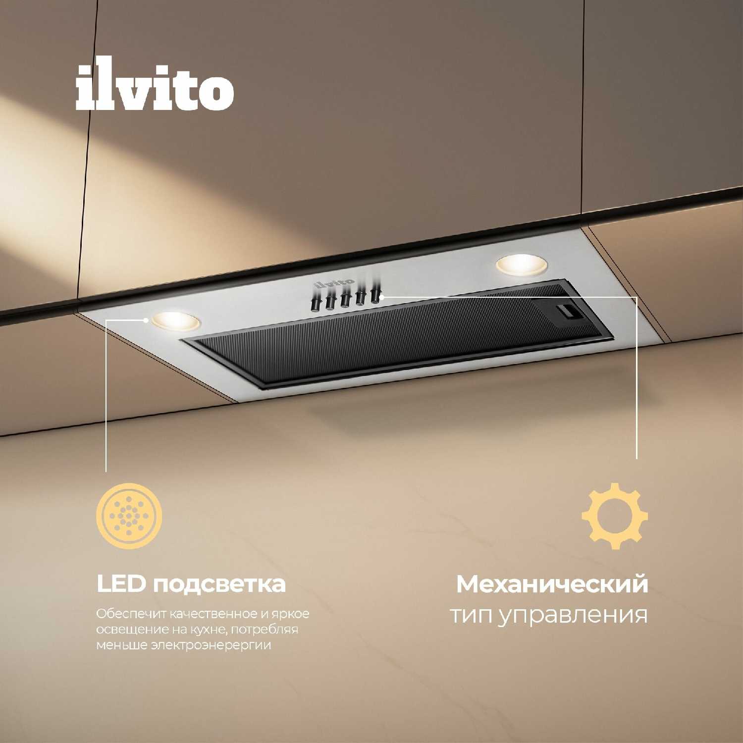 Кухонная вытяжка ILVITO ICI Crespino BB 560 фотография 28