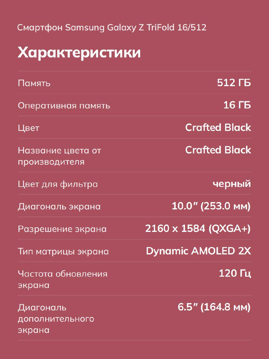 Смартфон Samsung Galaxy Z TriFold фотография 1