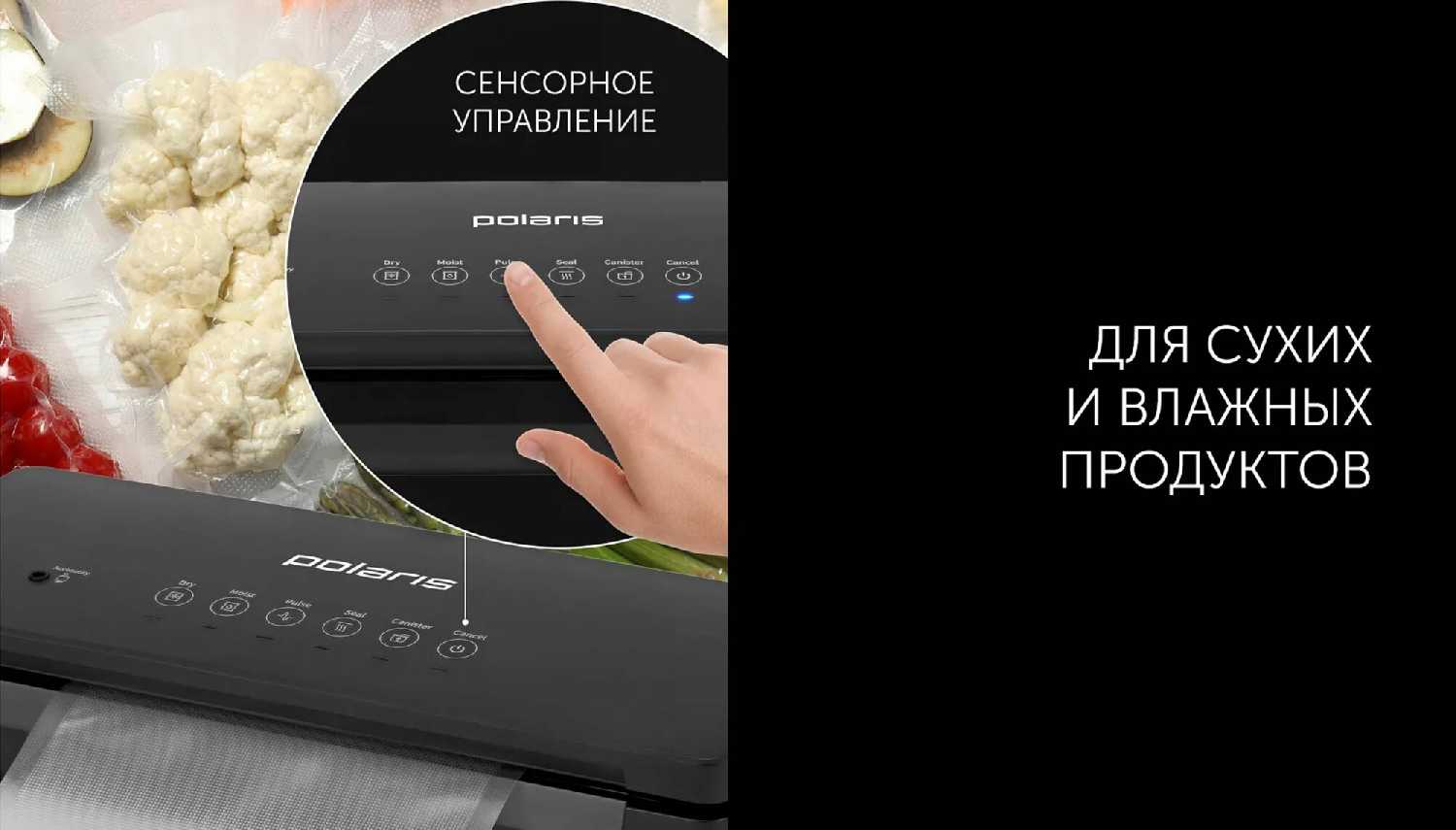 Вакууматор Polaris PVS 1310 фотография 7