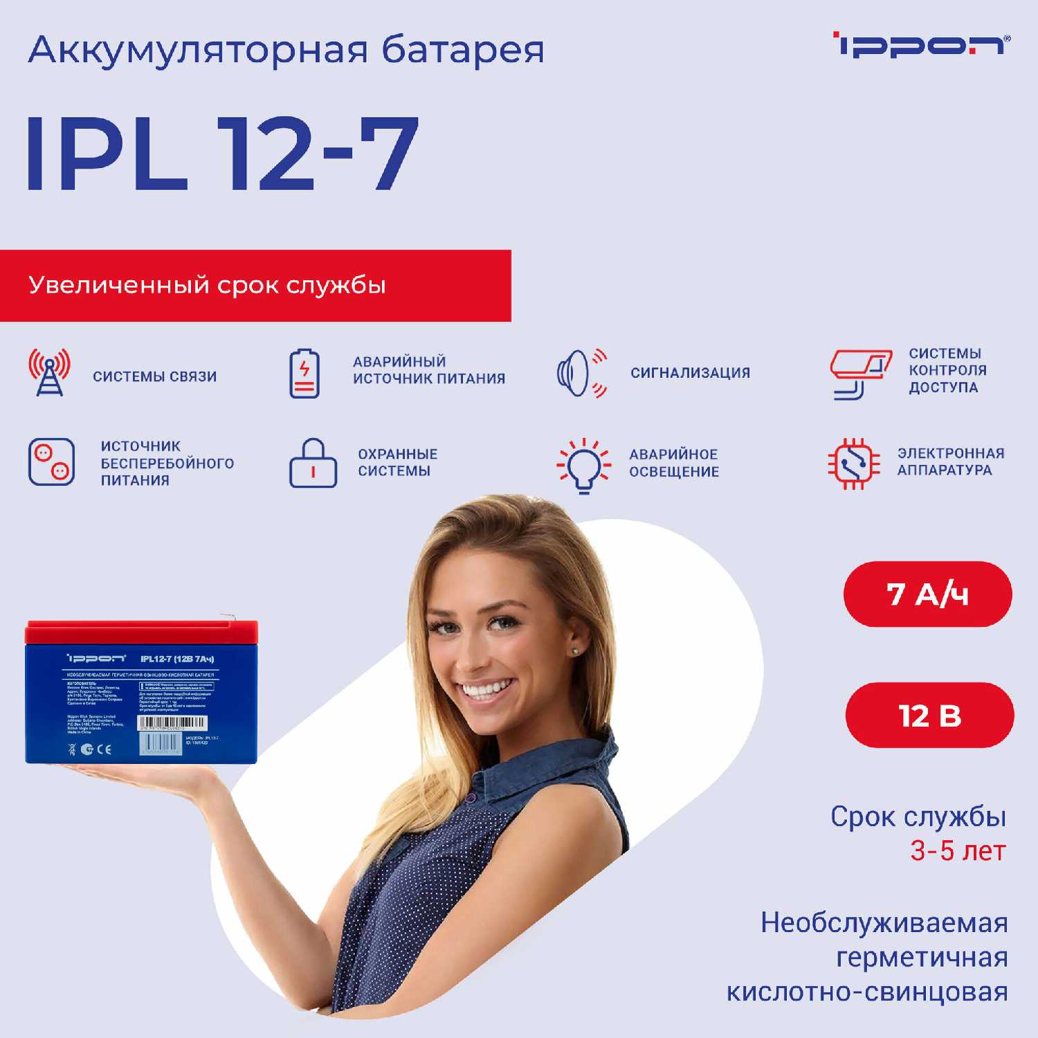 Аккумуляторная батарея IPPON IPL 12-7 12В фотография 12