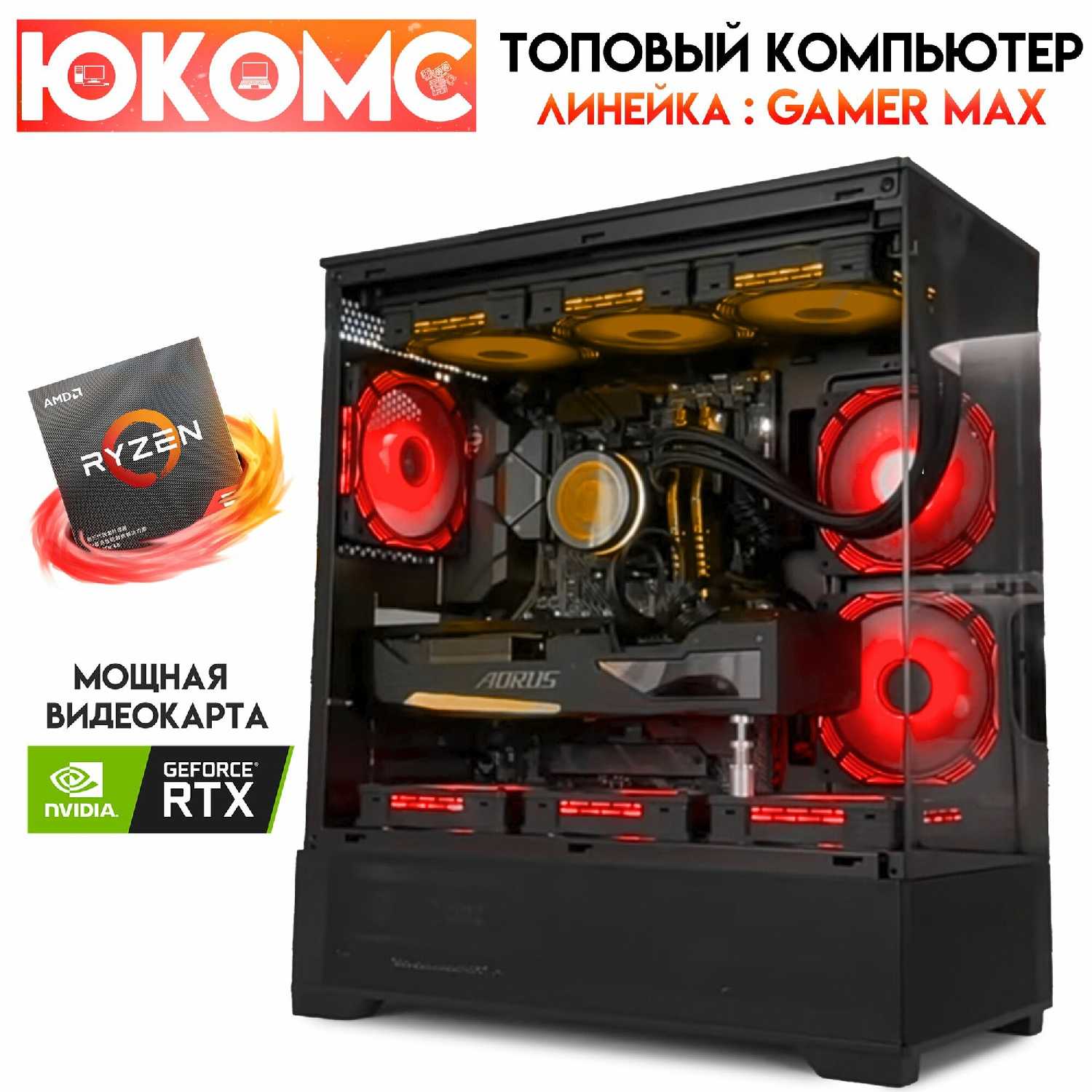 Игровой компьютер юкомс Ryzen 9 7950X, RTX 3070, 32GB DDR5 фотография 9