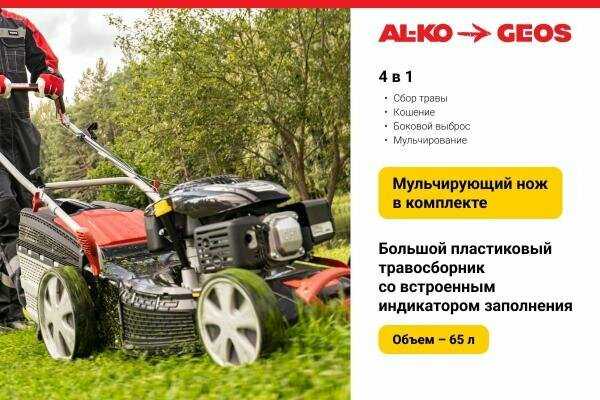 Бензиновая газонокосилка GEOS Classic 46 SP-K фотография 9