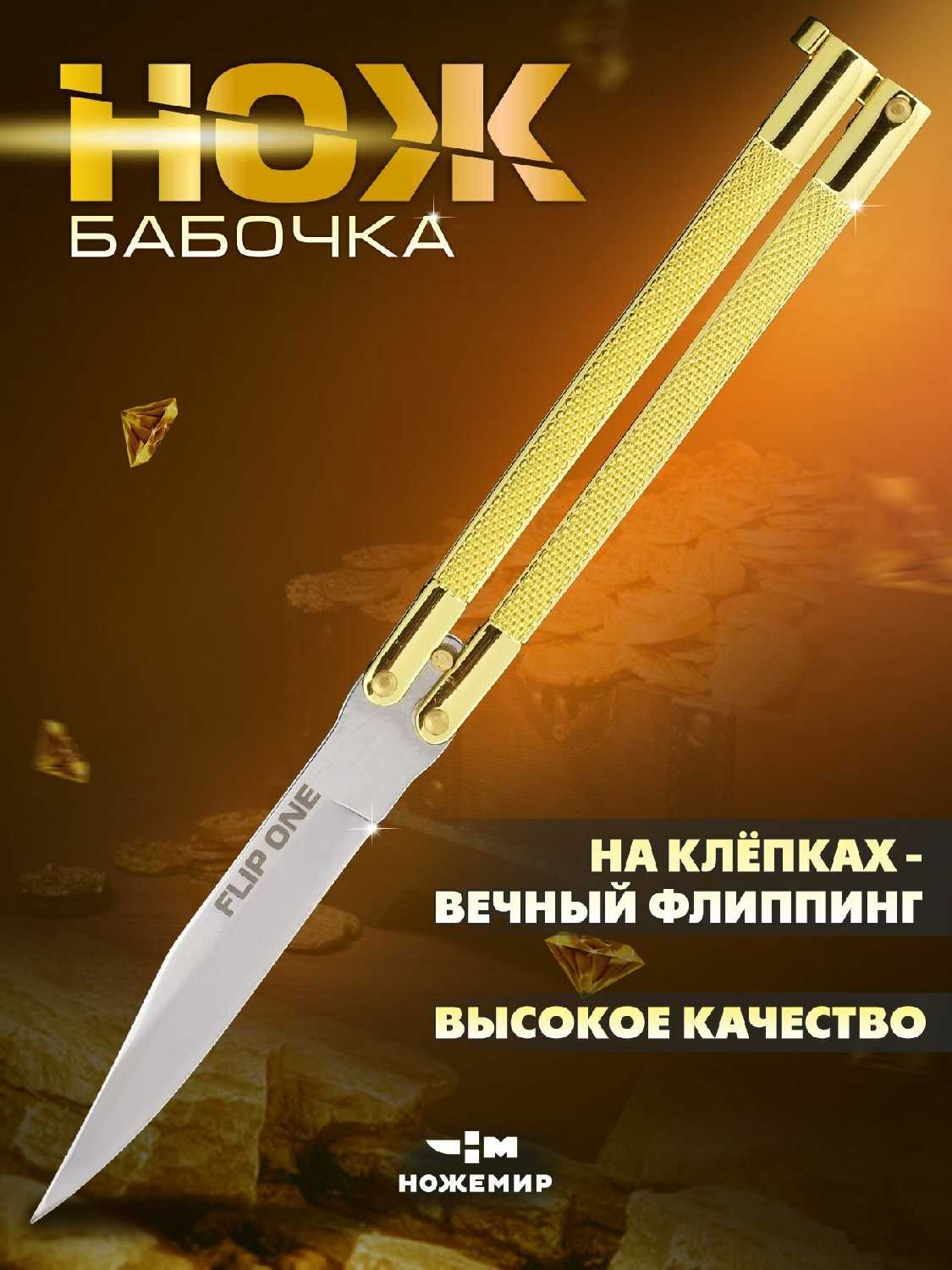 Нож складной балисонг Ножемир FLIP ONE (B-140) фотография 22