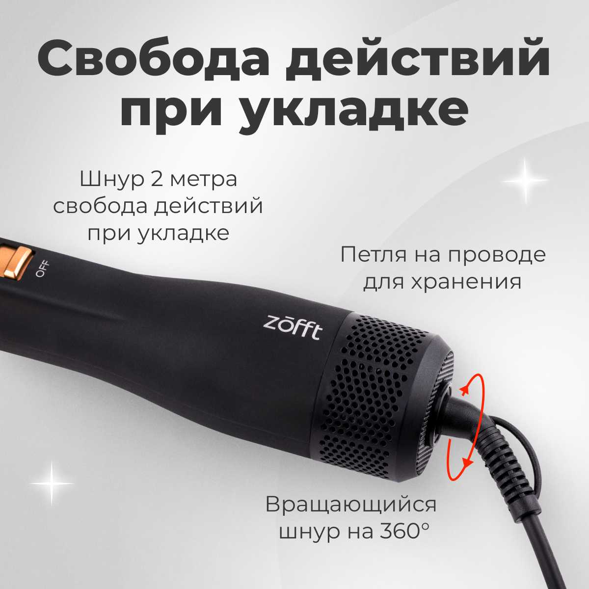 Фен-щетка Zofft Nett 3 в 1 (1200 Вт) фотография 10