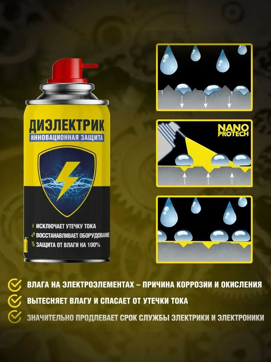 Диэлектрик NANOPROTECH Диэлектрик для защиты электрооборудования от влаги (2 шт по 210 мл) фотография 13