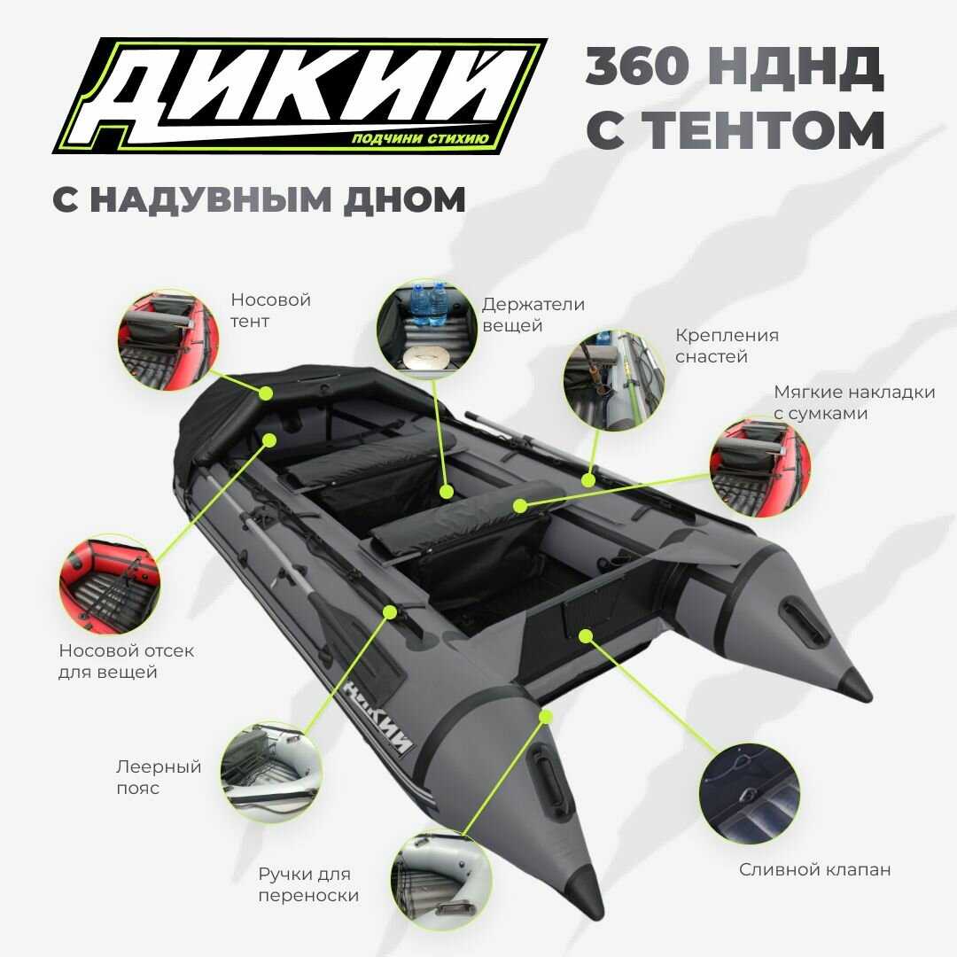 Лодка ПВХ Дикий 360 НДНД фотография 21