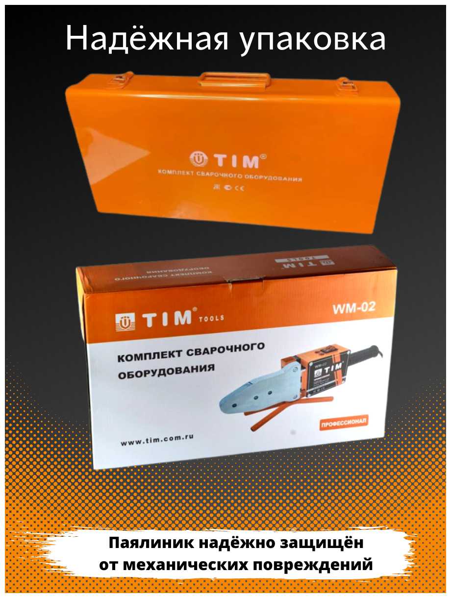 Аппарат Для Сварки Пластиковых Труб TIM WM-02 фотография 5