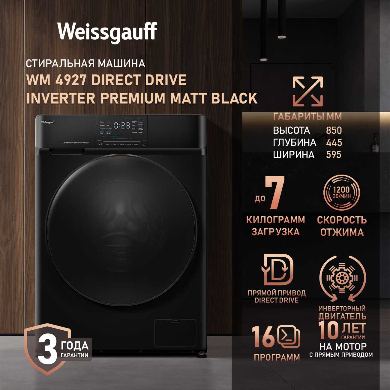 Стиральная машина Weissgauff WM 4927 Direct Drive Inverter Premium фотография 25
