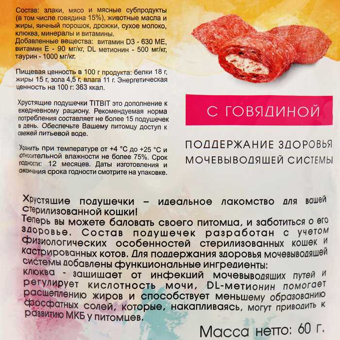 Лакомство TITBIT Лакомство для стерилизованных кошек хрустящие подушечки с индейкой (062434) фотография 15