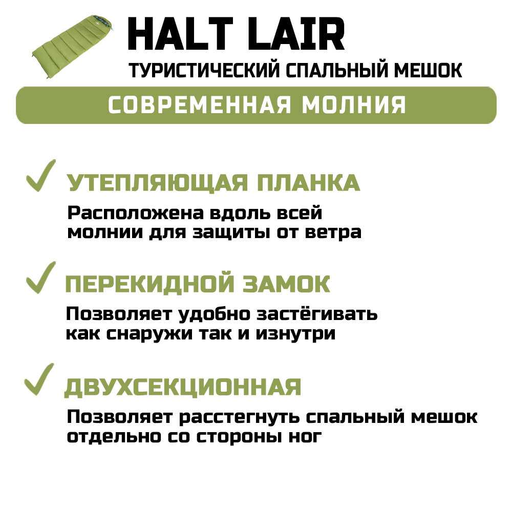 Спальный мешок одеяло HALT LAIR (t extr -10 °С, 230х80, молния слева) фотография 14