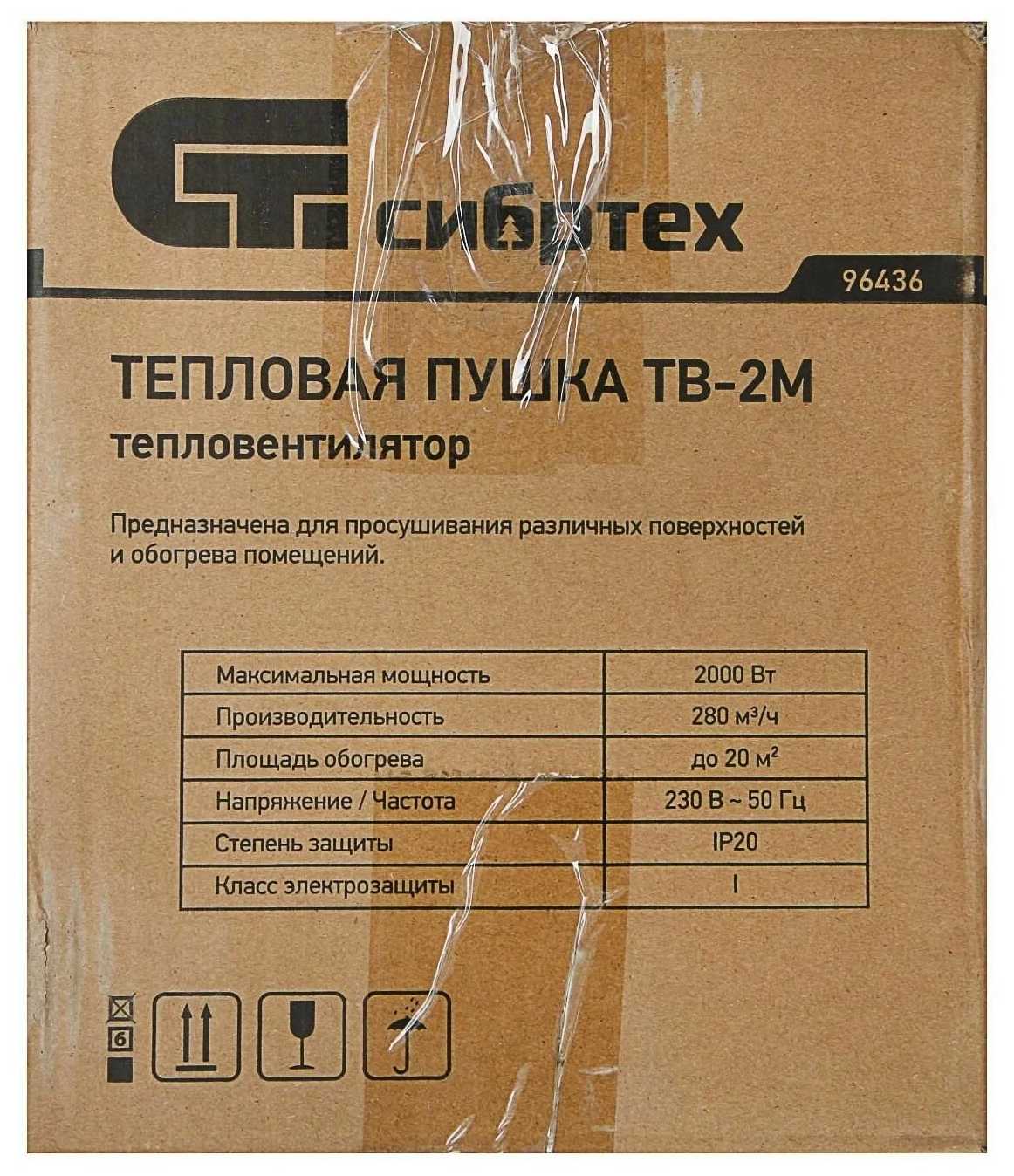 Электрическая тепловая пушка Сибртех Тепловая пушка ТВ-2М фотография 11