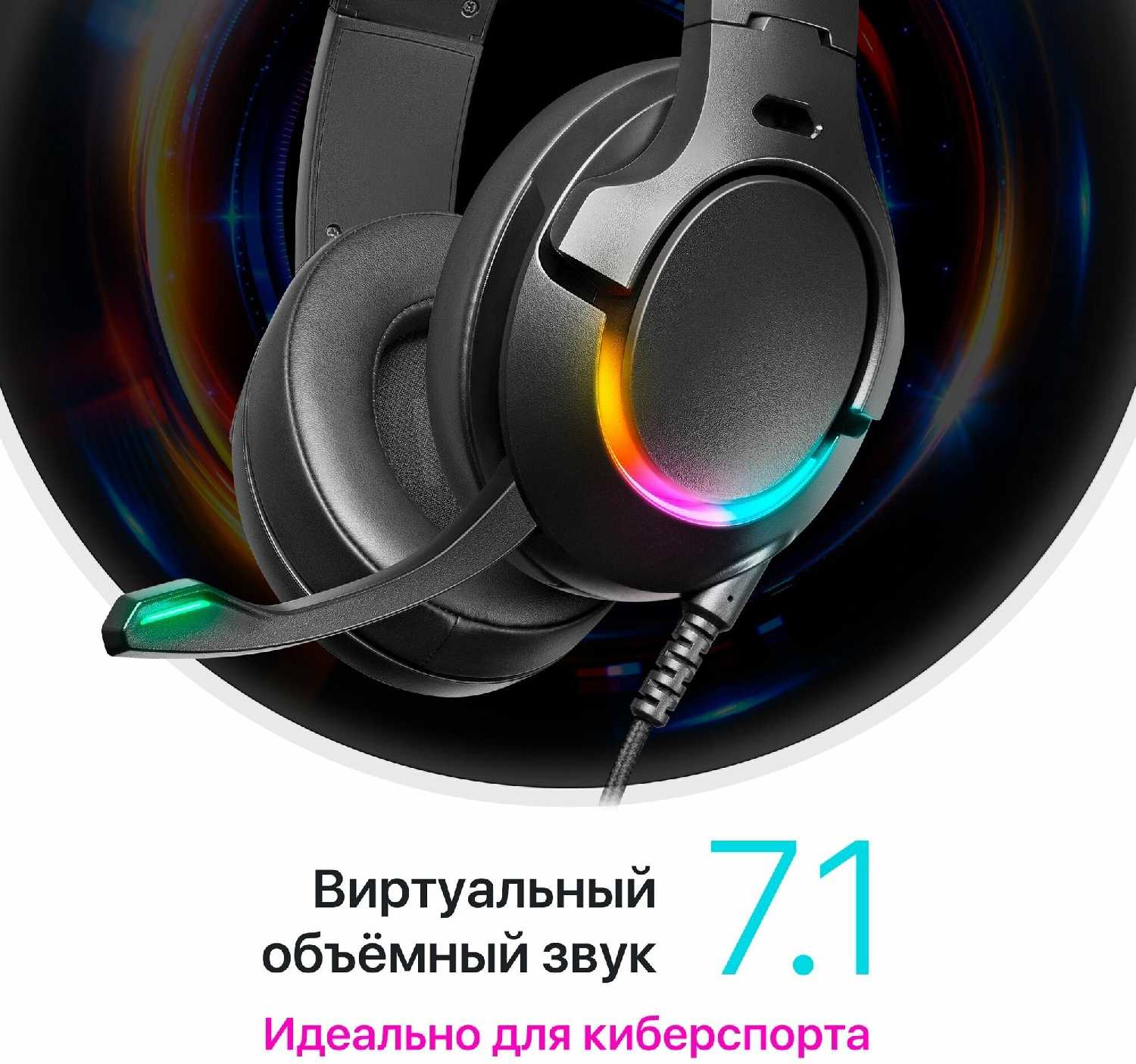 Игровые наушники Defender Galaxy Pro 7.1 фотография 1