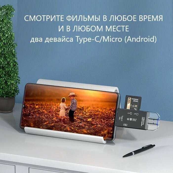Картридер ридер 6 в 1 (OTG, USB, Micro SD, Type-C, Micro USB) фотография 14