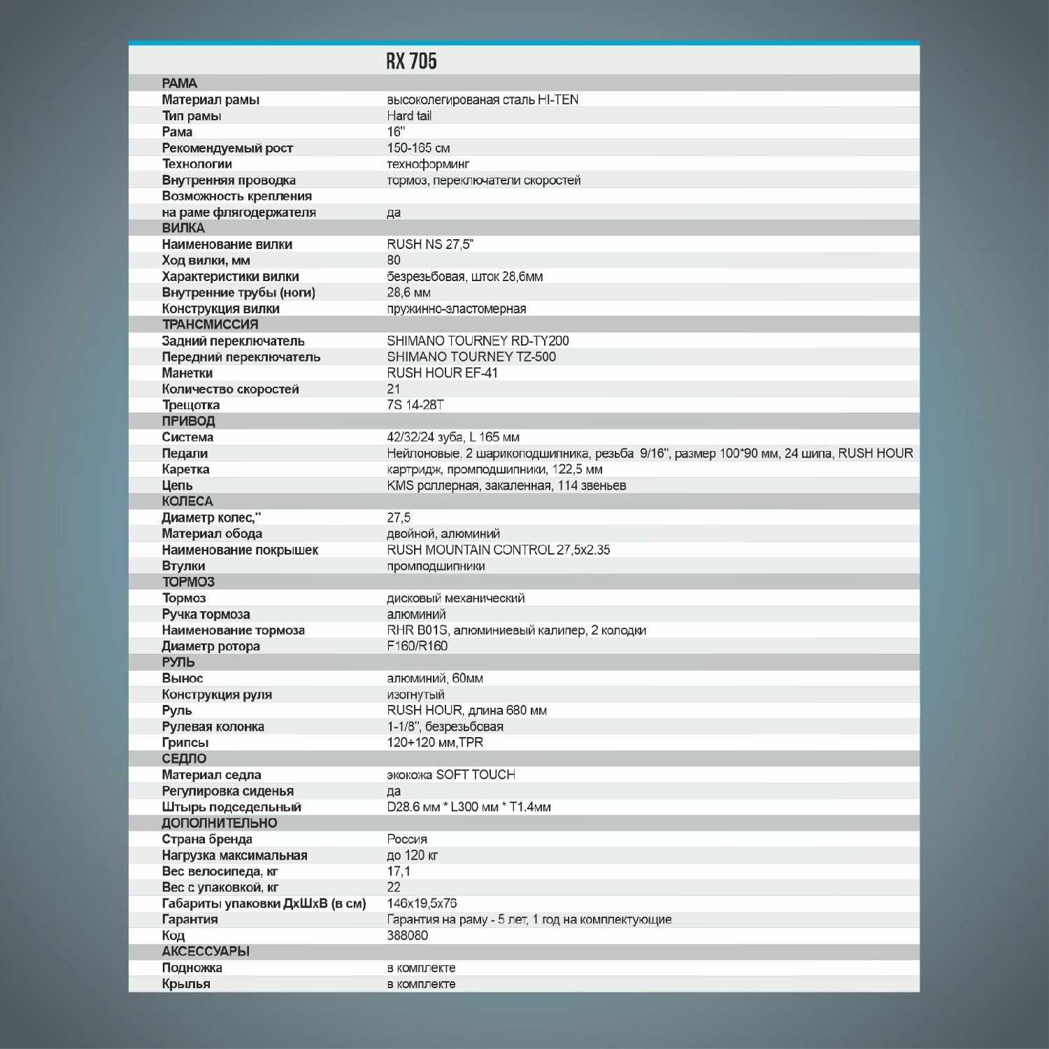 Велосипед горный SHIMANO RUSH HOUR RX 905 фотография 34