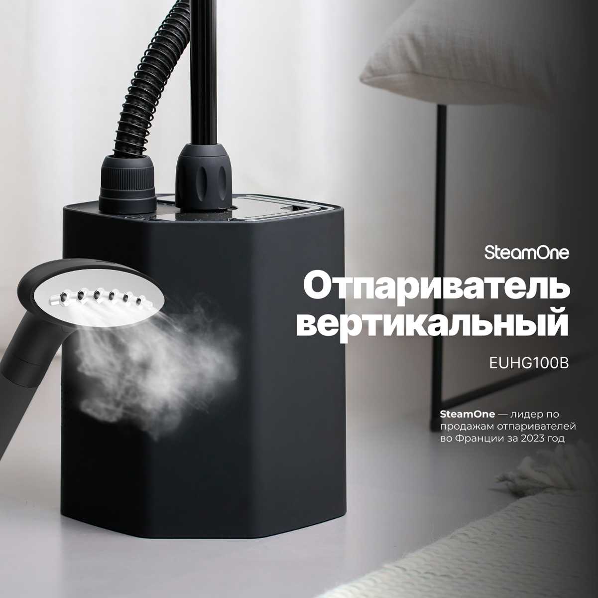 Отпариватель для одежды SteamOne Отпариватель вертикальный напольный (EUHG100B)